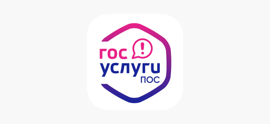 Госуслуги