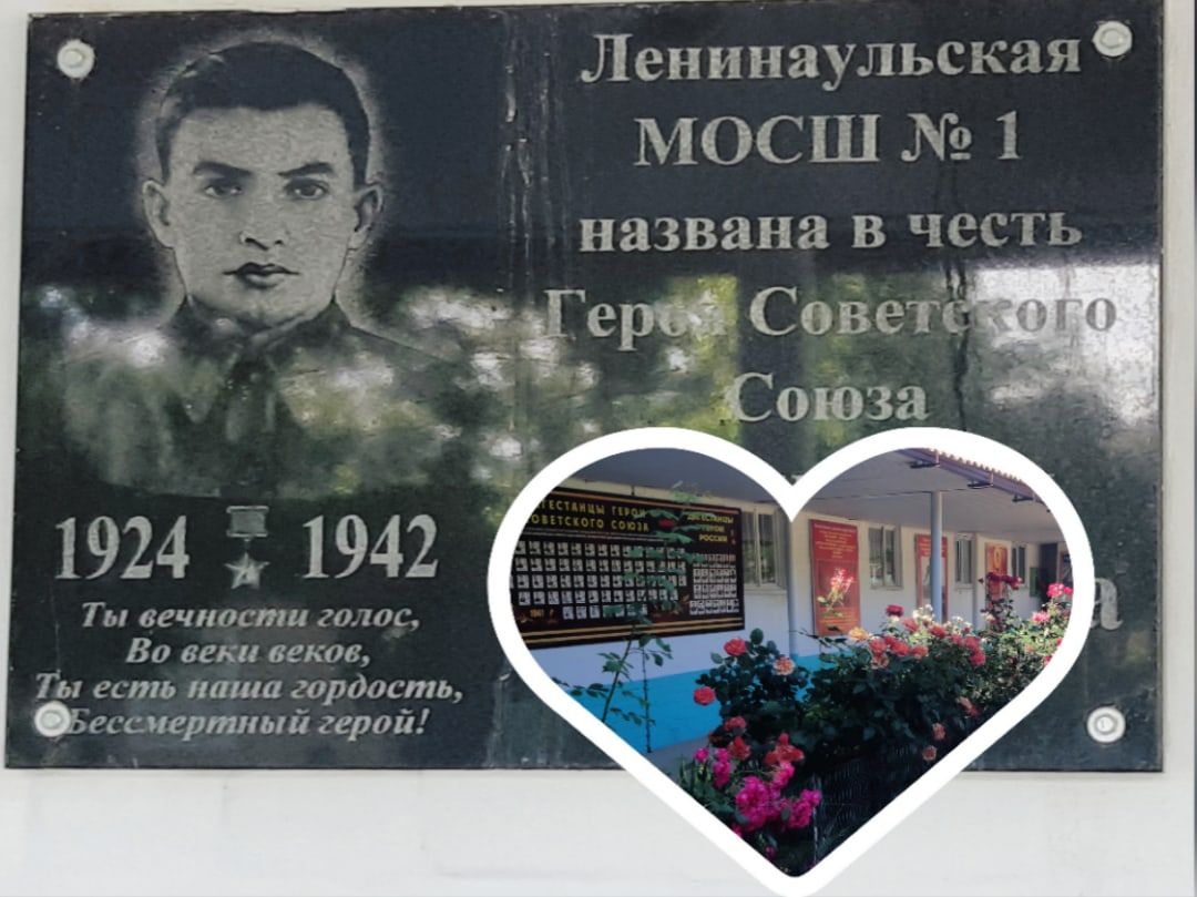 Мемориальная доска Героя Советского Союза Х. Нурадилова
