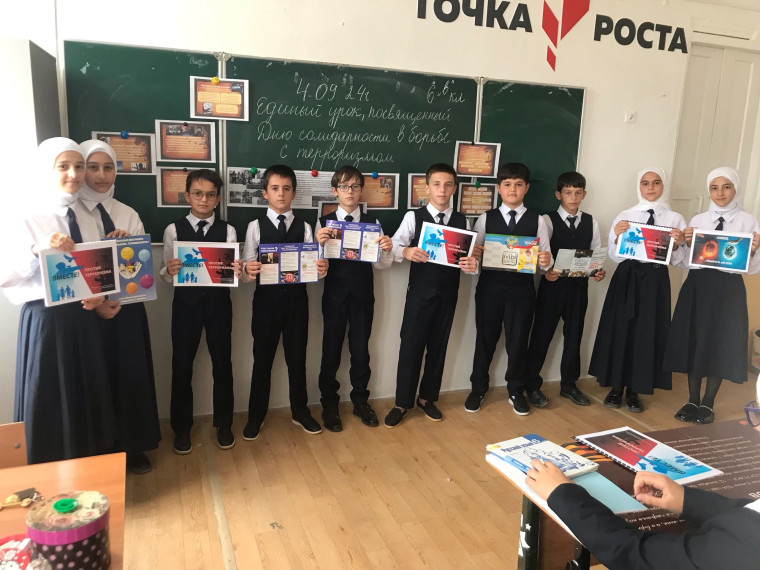 Единый урок, посвященный Дню солидарности в борьбе с терроризмом, призван повысить осведомленность о данной проблеме и способствовать формированию у граждан активной позиции..